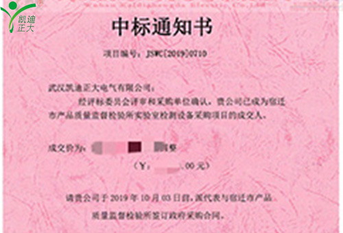 中標宿遷市產(chǎn)品質(zhì)量監(jiān)督檢驗所實驗室檢測設備采購項目