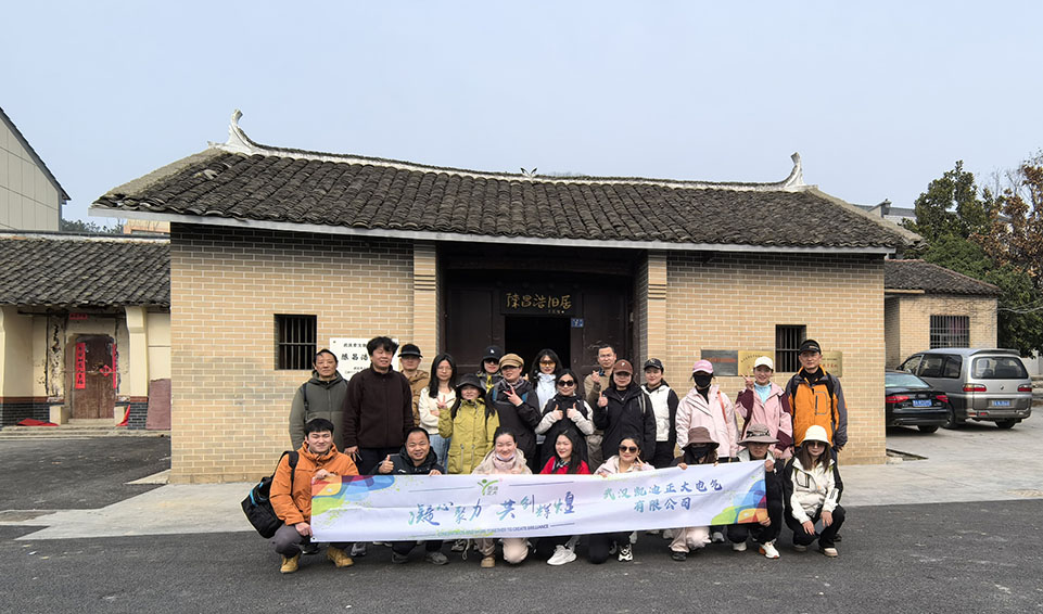 <strong>武漢凱迪正大電氣有限公司成功舉辦九真山團建活動：凝心聚力，共創輝煌</strong>