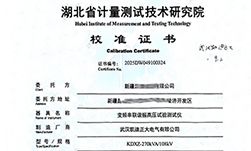 新疆某能源采購串聯(lián)諧振，通過省計量院校準(zhǔn)