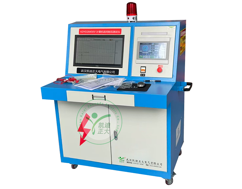 KDYD2845kV計算機(jī)匝間耐壓測試儀